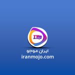 ایران موجو رای اعتماد گیمر‌ها را دریافت کرد