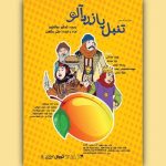 مجلسی زنانه برای تماشاگران کودک!