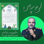 سرهنگ امیر قمرزاده پاسدار نمونه سپاه حضرت ولیعصر(ع) شد.