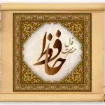 امروز دوشنبه 27 اسفند 1403 با حافظ