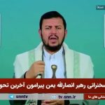 رهبر انصار الله یمن: تا هر وقت تجاوزات آمریکایی ادامه داشته باشد ناو‌های آنها مورد هدف ما خواهند بود