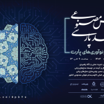 «هوش مصنوعی و قند پارسی»؛ جدیدترین رویداد مدل‌های زبانی کشور به‌زودی برگزار می‌شود
