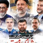 بزرگداشت شهدای خدمت در شیراز و 80 شهر استان فارس