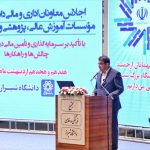 معاون وزیر علوم و تحقیقات: تحول آموزش عالی بدون تأمین مالی پایدار ممکن نیست