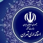 ۲ انتصاب جدید در استانداری تهران