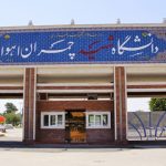 اطلاعیه دانشگاه چمران اهواز درباره امتحانات پایان ترم دانشجویان