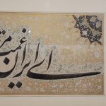 بی‌انتهاتر از عشق به روی دیوار رفت