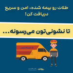طلاسی و دیجی اکسپرس؛ تحولی نوین در ارسال امن و سریع طلای فیزیکی در سراسر ایران