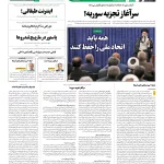 روزنامه آرمان ملی – پنجشنبه 26تیر – شماره 2156