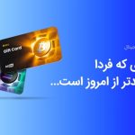 با بیت‌کارت، سرمایه هدیه کنید!