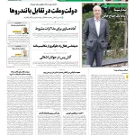 روزنامه آرمان ملی – یکشنبه 29تیر – شماره 2158