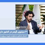 پیشنهاد تاسیس «وزارت بازی» ارائه شد