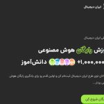 پلتفرم آموزشی «ایران دیجیتال» در جمع پنج پروژه برتر جهان در WSIS 2025
