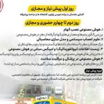 شانزدهمین مدرسه تابستانی بین‌­المللی پژوهشگاه رویان برگزار می‌شود