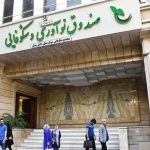 گزارش عملکرد صندوق نوآوری و شکوفایی تا تیر ماه ۱۴۰۴ منتشر شد؛ از تسهیلات تا توانمندسازی؛ ارائه ۱۰ همت خدمات مالی به دانش‌بنیان‌ها در ۴ ماهه نخست ۱۴۰۴