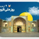 حمایت بانک صادرات ایران از ۲۰۰۰ خانواده استان قزوین در سال ۱۴۰۴