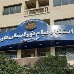 سرپرست دانشگاه پیام‌نور استان خبر داد: آغاز ثبت‌نام کارشناسی بدون آزمون دانشگاه پیام نور استان فارس
