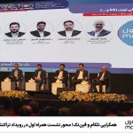 همگرایی تلکام و فینتک؛ محور نشست همراه اول در رویداد تراکنش ایران