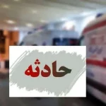 جزئیات تصادف زنجیرهای در اتوبان تهران–کرج با ۱۱ مصدوم و ۳ فوتی