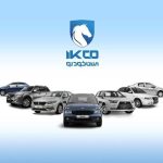 نکات مهم نتایج قرعه کشی ایران خودرو آبان ۱۴۰۴ / توصیه به متقاضیان