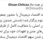 راهکار‌های دو برابر شدن سهم اقتصاد دیجیتال بررسی شد