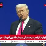 ترامپ باز هم در حضور بن سلمان به ساخت سالن رقص اشاره کرد