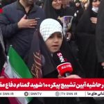 دختر دهه نودی: باید راه شهدا را ادامه بدهیم