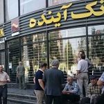 ابهامات بانک آینده؛ حساب‌سازی، پروژه ایران‌مال و غفلت نهادهای ناظر