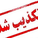 تکذیب شایعه دستگیری در قوه قضائیه توسط اطلاعات سپاه