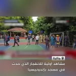 وقوع انفجار هنگام نماز جمعه در مسجدی در اندونزی