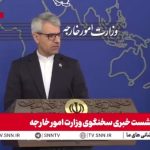 توضیحات سخنگوی وزارت خارجه پیرامون نشست امور ویژه نمایندگان ویژه کشورهای همسایه افغانستان/ بقایی:هدف این نشست گفتگو و تبادل نظر در مورد تحولات افغانستان هست