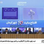 ثبت رکورد بالاتر از 4 گیگابیت بر ثانیه روی شبکه 5G همراه اول
