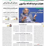 روزنامه آرمان ملی – شنبه 29 آذر شماره 2281