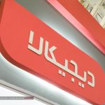 فروش ۱۵ هزار میلیارد تومانی دیجی‌کالا در بلک‌فرایدی ۱۴۰۴