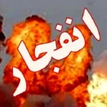 شنیده شدن صدای انفجار در خرم‌آباد/ ماجرا چیست؟