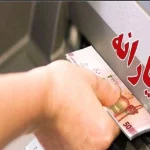 یارانه آذرماه ۱۴۰۴ دهک‌های ۴ تا ۹ واریز شد