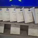 پیش‌نویس نقشه جامع علمی کشور رونمایی شد