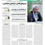 روزنامه آرمان ملی – شنبه 15 آذر- شماره2269