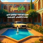 ببینید/ سریالی کمدی هم‌زمان با شب یلدا از شبکه دو